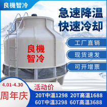 Opportunity cooling tower Cold water tower Industrial Small medium-high temperature cooling water tower 10T to 200 ton GRP cool water tower