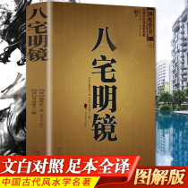 Eight houses mirror genuine Feng Shui books entry office home residential house decoration Yangzhai architecture Xuan