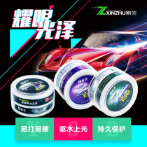 Xinzhu car wax black and white car special maintenance wax polishing coating crystal wax universal polishing wax