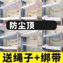 Mosquito net dust-proof top cloth a single sale student dormitory lower bunk upper bunk windshield cover double bed dust