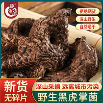 New Cargo Wild Special Class Black Tiger Palm Fungus dried goods Giant Saucepan Mushrooms Yunnan Specie Edible Mushroom 200g Non-Fresh
