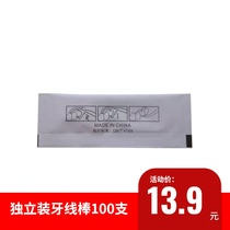  Custom logo floss individually packaged portable independent ultra-fine household flossing stick elastic 100 sticks