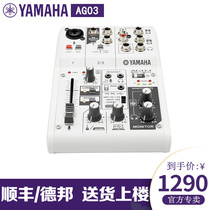 Yamaha Yamaha AG03 mixer computer mobile phone recording live K song external sound card