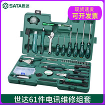 Shida tool set 56-piece telecommunications home property auto repair auto maintenance sleeve set combination 09536