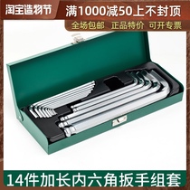 Shida 14-piece extended ball head flat head hexagon wrench hexagon screwdriver set 09141 09143