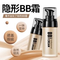Lecum mens BB cream concealer acne seal Li Jiaqi cover leisure plain cream natural color whitening student artifact free makeup removal