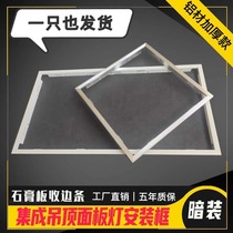 Integrated ceiling accessories Yuba 300x300x60 conversion frame adapter frame concealed 600X600led flat plate light