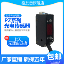 Photoelectric switch PZ-V31 V32 V11 V31 V11 V71 V72 V73 V75 P