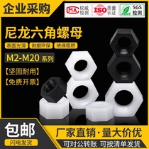 Hexagon nut 2M2 5M3M4M5 nylon plastic nut plastic screw cap black and white nut 6M810M18M20