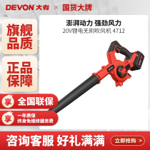 Dayou 20V Lithium electric brushless cleaning soot blowing blower high power industrial grade construction dust collector 4712