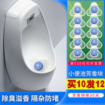 Mens urinal deodorant triangle block toilet urine bucket fragrance film aromatic ball Urine bucket filter anti-blocking deodorant ball