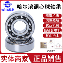 HRB Harbin aligning ball bearings 1206 1207 1208 1209 1210 1211 1212 1213k