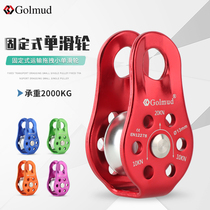 Golmud single pulley aerial work crane equipment outdoor rock climbing climbing speed drop bearing 20KN HL957