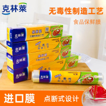 Klinley point-breaking household cling film microwave oven refrigerator food grade pe cling film