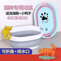 Cat Bath special Basin pet dog cat anti-run folding with drainage bathtub tub small dog