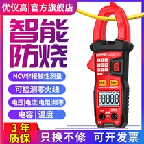 Excellent instrument high clamp meter multimeter high precision digital ammeter clamp pliers AC and DC automatic electrician dedicated
