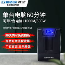 Hongbao UPS uninterruptible power supply Server room computer monitoring backup anti-power outage battery life emergency 1K 600W