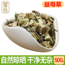 Dried motherwort fresh soaked in water to drink brown sugar ginger tea Chinese herbal medicine 500g foot foot herbal conditioning dysmenorrhea tea bag Veterinary use