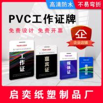 PVC work card guest participation card customized entry visitor member representative exhibitor employee badge customized