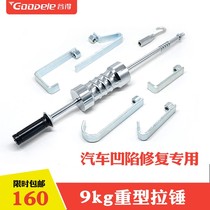 Automobile heavy-duty puller sledgehammer shaper repairing machine drawing tool heavy sheet metal puller Puller