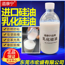 Dow Kangning imported water-soluble emulsified silicone oil tape cutting anti-stick silicone rubber blister release agent release agent