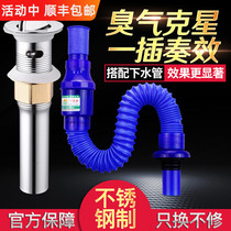 Jiumuwang washbasin deodorant sewer pipe wash basin drain fittings full set of sink sink sink pan