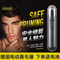 Han Chen health center EMTEC exposed indecent nose hair farewell electric male nose hair trimming shake sound push