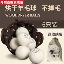 Dryer wool ball dryer special partner pure wool anti-wrinkle wrinkles dehumidified shroud sheep ball