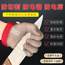 Slaughter bone saw machine special clothing cutting bed electric shear steel ring anti-cut metal stainless steel anti-cut gloves steel wire iron