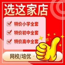 XES online school and Peiyou Mathematics Chinese English Biochemistry Physics Primary and High Course