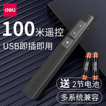 (Buy with battery) Deli laser flip pen ppt remote control pen projector pen laser pen remote control pen flip pen infrared electronic pointer