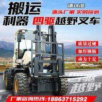 Off-road forklift Four-wheel drive 3 tons 5 tons 6t hydraulic multi-function integrated lifting truck Diesel internal combustion forklift