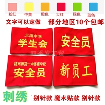 Red armband armband custom custom security patrol duty day duty blank safety officer red yellow cotton flannel cloth