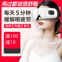 Eye massager mens eye protection device to send girls hot compress multi-function eye mask to relieve eye fatigue and stay up late artifact
