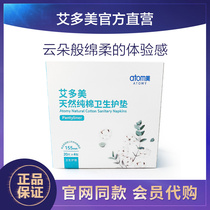 Korea atomy Atomy natural cotton sanitary pads refreshing and breathable soft and comfortable antibacterial official