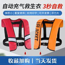 Life jacket Summer thin portable automatic inflatable life jacket Whitewater adult motorboat special life-saving
