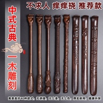 No begging for ticks and scratches on the back scratching the back of the pitch-scratcher Back to the back of the old man Leuli-sandalwood