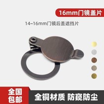 Cats eye cover cover cute anti-theft door Cats Eye cover door mirror cats eye cover decoration after blocking hole artifact