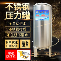 304 stainless steel pressure tank automatic all-day tap water well water reinforcement thickening tower-free water supply household