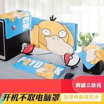 Computer cloth table dust cover cloth dust cover three-piece keyboard desktop ash cover Dormitory notebook protective cover Host