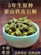 Authentic Huoshan iron Dendrobium Anhui 5 years dried strips maple bucket powder rare herbs gift box dry goods premium grade