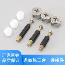 Panel furniture assembly striped iron three-in-one connection piece clothing cabinet firmware screw eccentric wheel nut accessories