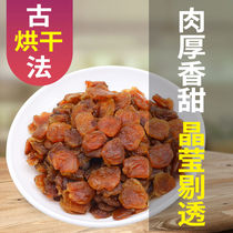 Longan meat seedless no added original flavor New authentic Putian Longan dried meat 250g tea