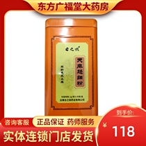 Guzhiji Tianma superfine powder 2g*30 bags flat liver wind and pain relief