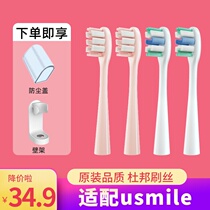 Suitable for usmile original electric toothbrush head umile cleaning care DuPont soft hair Y1 No 1 brush usemile