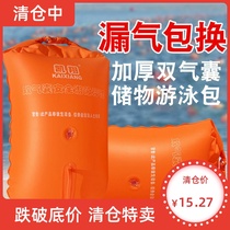 Swimming follow-up bug floating free of gas and fart ball swimming bag adult double airbag safety equipment life-saving ball children