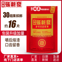 Zhang Xinfa betel nut 30 yuan * 10 packs Hunan Betelang Xiangtan Smoke fruit throw hammer batch of 5 packs