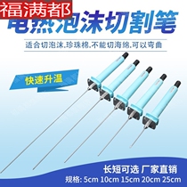 Engraving and cutting machine KT electric pen cutting plate hot melt machine cutting electric pen knife foam Pearl shape