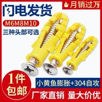 Plastic expansion screw Expansion bolt small yellow fish expansion pipe with stainless steel self-tapping nails 6 8 10mm wall plug