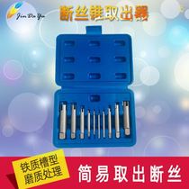  Broken tap extractor High-strength multi-purpose tapping device set manual and convenient disassembly and removal of broken tap special tools